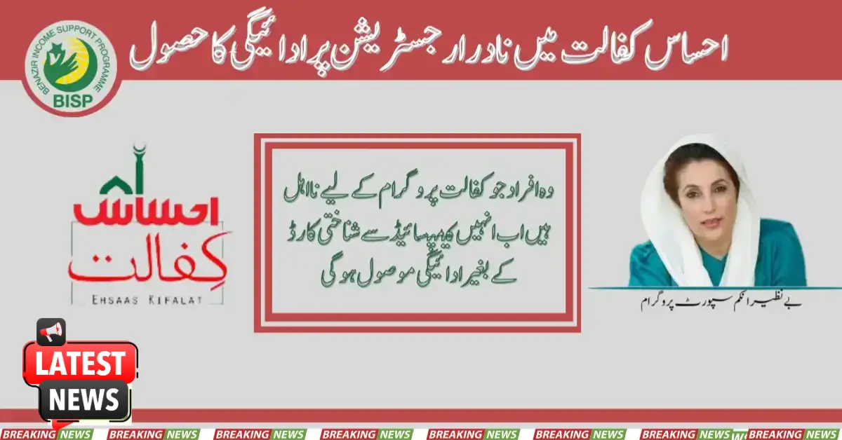 Achieving Payment On NADRA Registration In Ehsaas Kafalat 2025