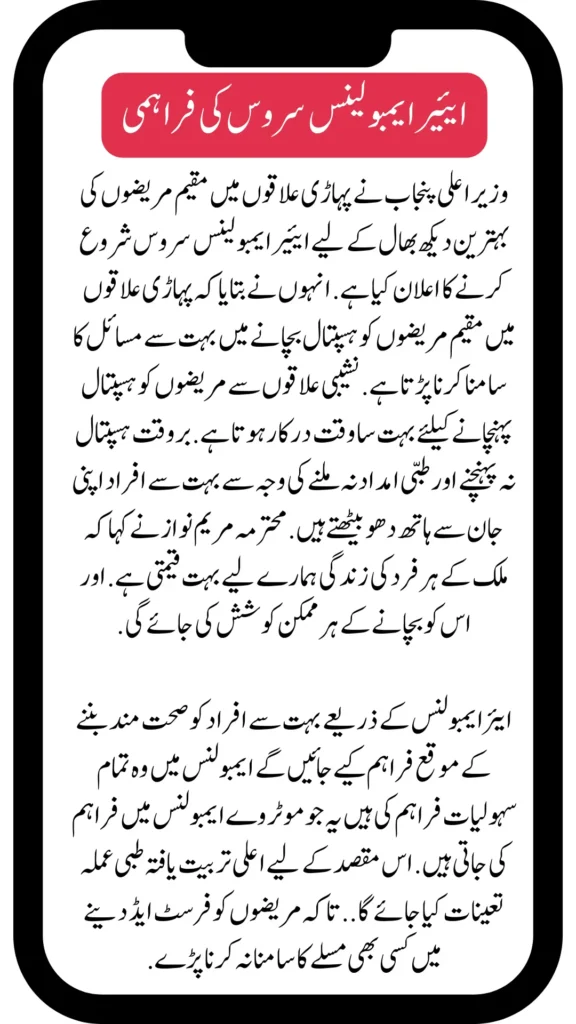 Actions Regarding Healthcare Facilities Of CM Punjab 2025