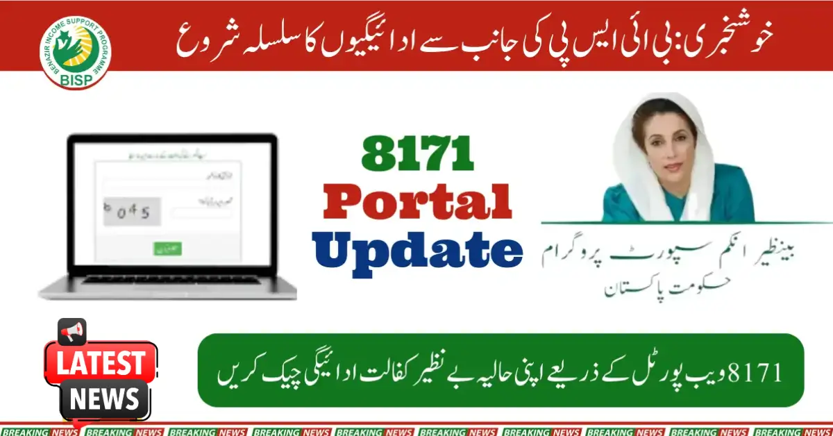 April Update: Easily Check Your Benazir Kafalat Payment Status via 8171 Web Portal