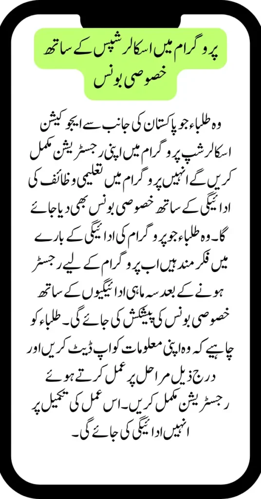 Avail BISP Scholarships On Verification Of Bay Form No 2025