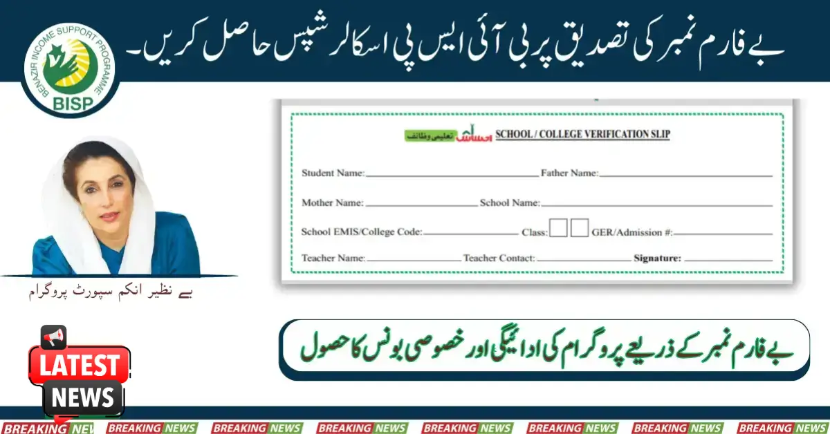 Avail BISP Scholarships On Verification Of Bay Form No 2025