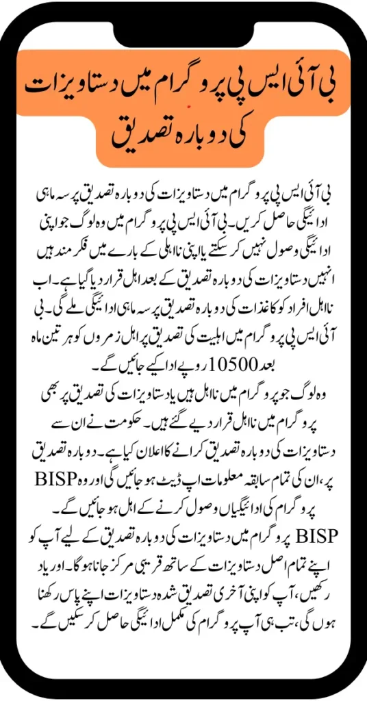 Avail of Quarterly Payment On Re-Verification In The BISP Program 2025