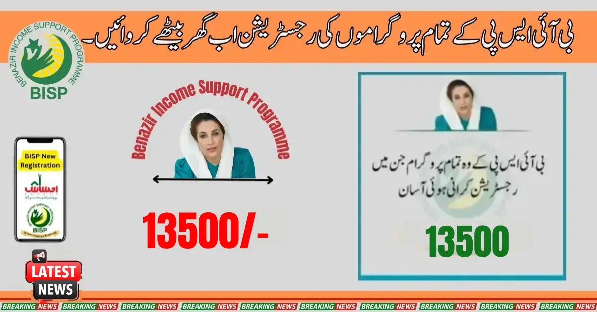 BISP All Programs | BISP 8171 Web Portal Online Check