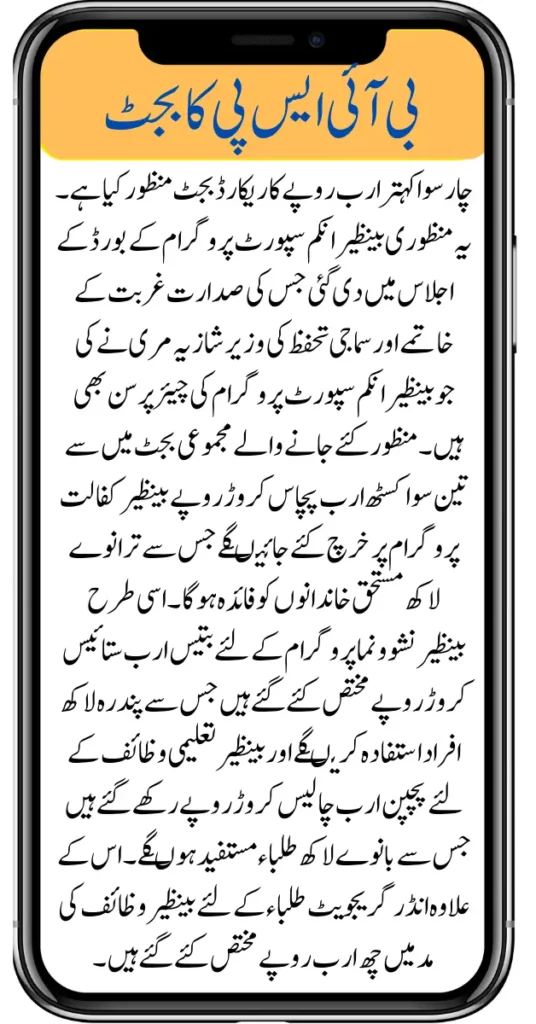 BISP Allocates Rs 471 Billion Budget for Poor Families Financial Year 2024