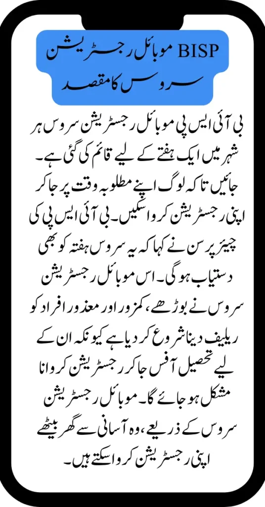 BISP Introduces Convenient Mobile Registration Service for Easy Access