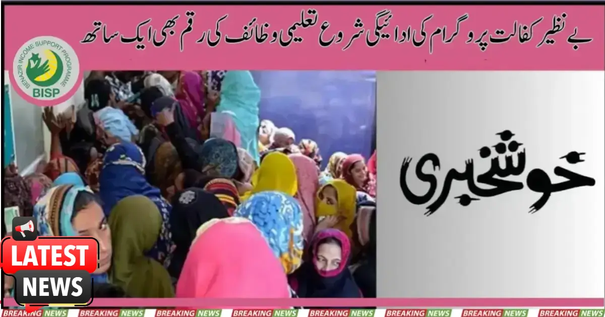 BISP Kafalat Payment 13500 has Started Today