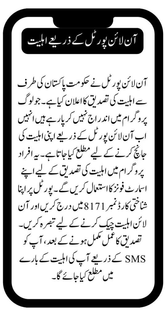 BISP Kafalat Registration Of Ineligible Persons In New Ways