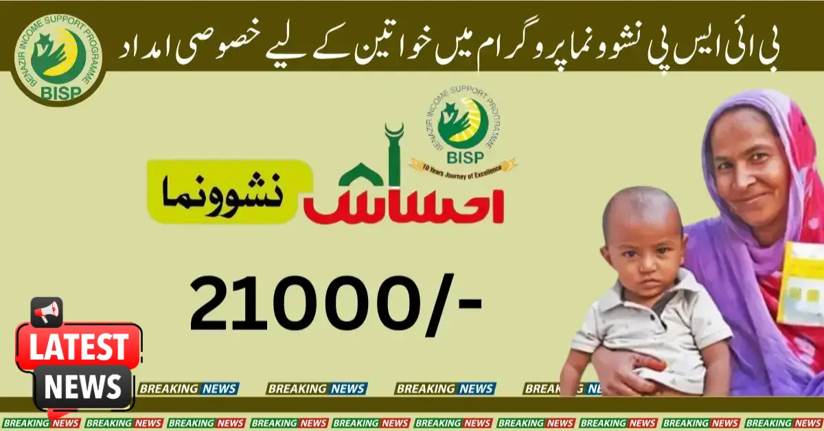 BISP Nashonuma Program 21000 Quarterly Payment Receive 2025