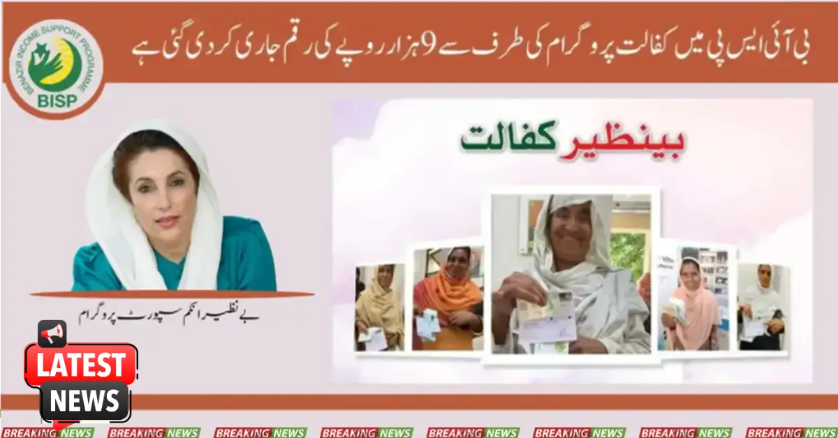 BISP Program Has Released Its Amount of Rs 13500