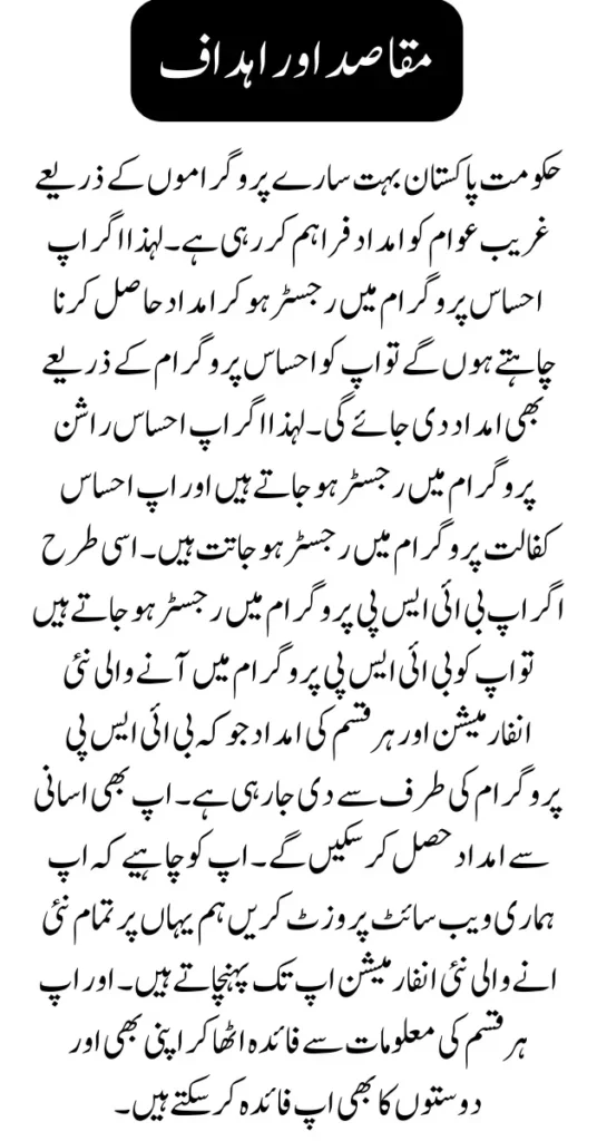 BISP Program New NADRA Verification Start for Eligible Families 