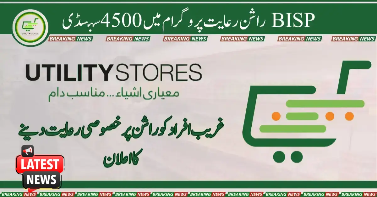 BISP Ration Discount Programme 4500 Subsidy For Needy Families