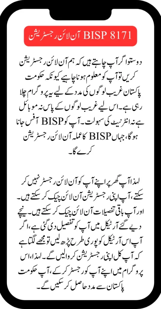 BISP Registration Check by CNIC Online For New Deserving Families