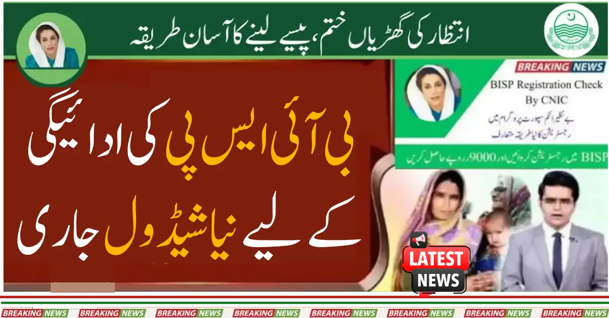 BISP Registration Check by CNIC Online For New Deserving Families