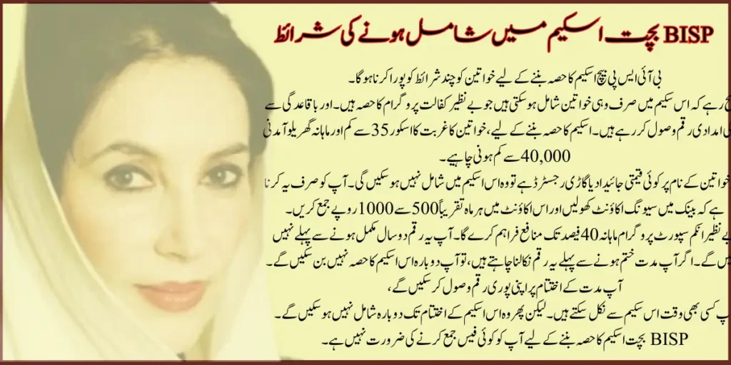 BISP Savings Scheme Check Registration Online 2025