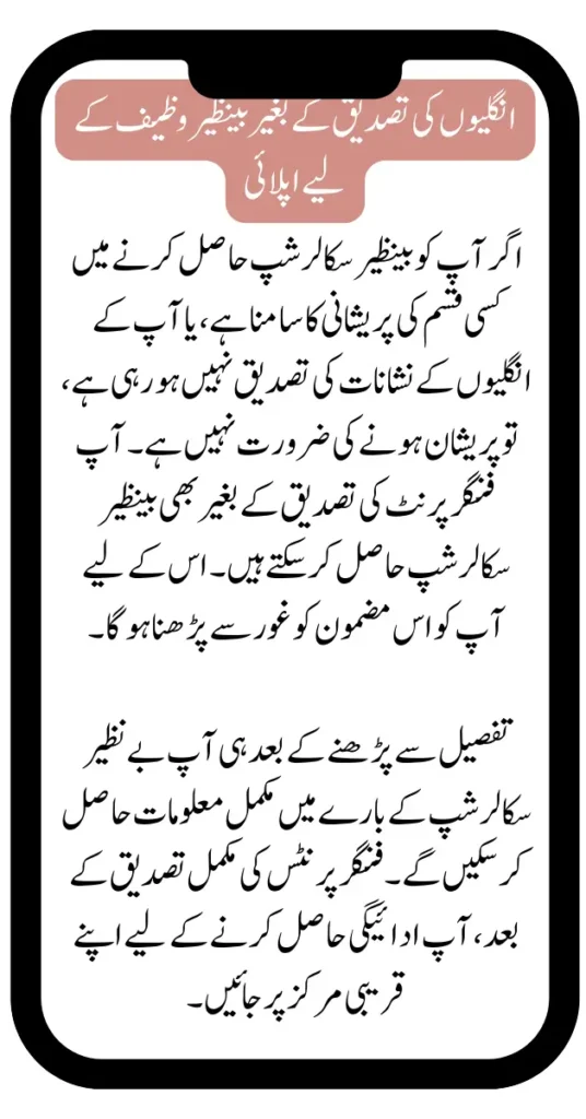 BISP Taleemi Wazaif Payment Procedure Without Finger Verification 2025