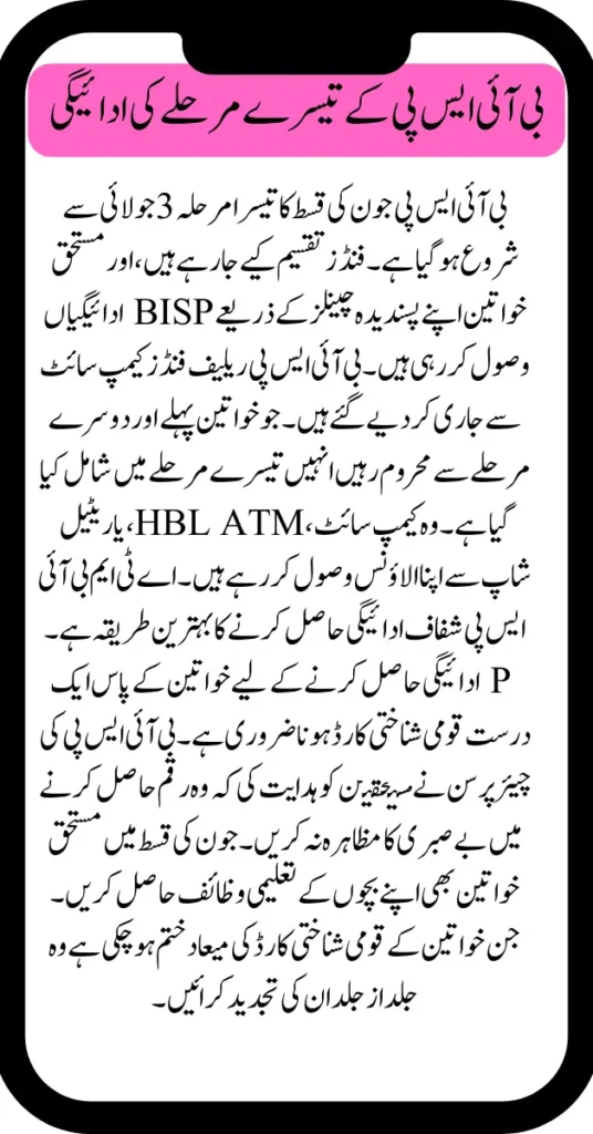 BISP's 1st 2nd & 3rd Phase Payment Of This Quarterly Installment