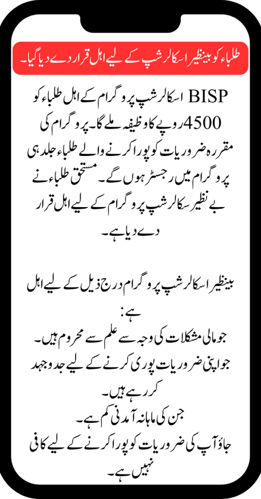 Benazir Scholarship 4500 Quarterly Payment For Girls And Boys