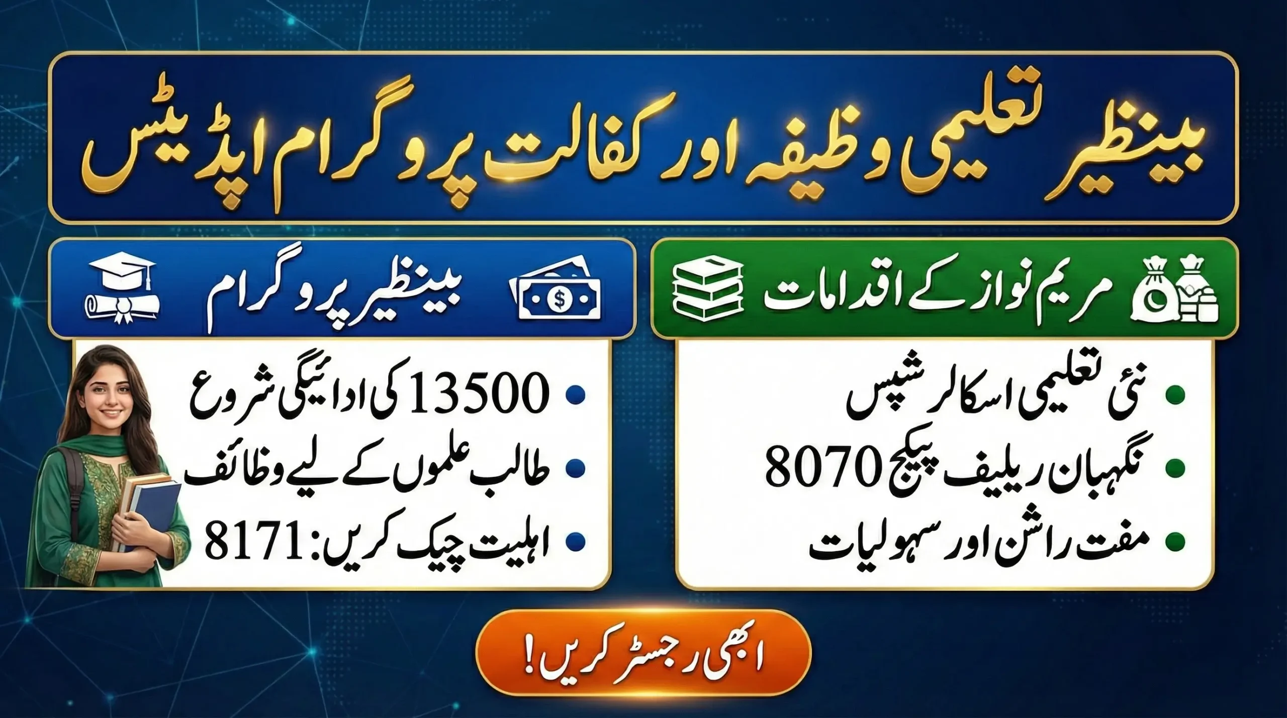Benazir Taleemi Wazifa Payment New Update 2025