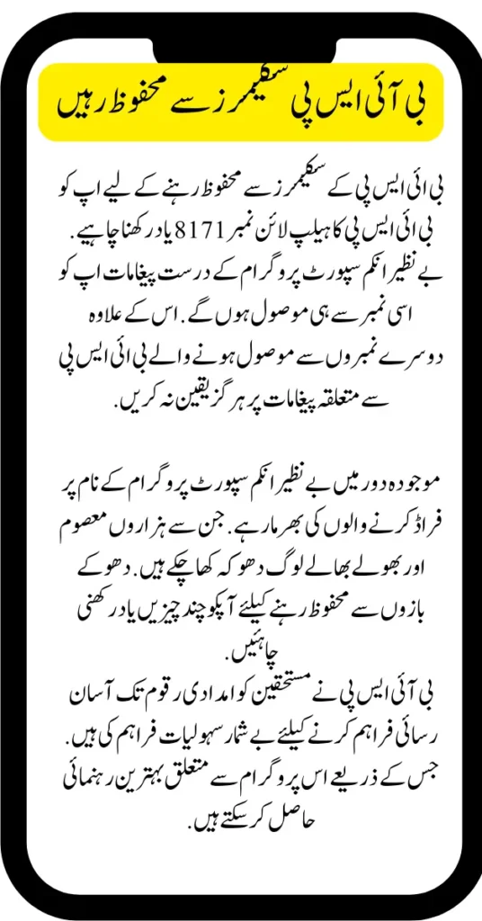 Beware! Stay Safe From BISP Scammers And Deductors 2025