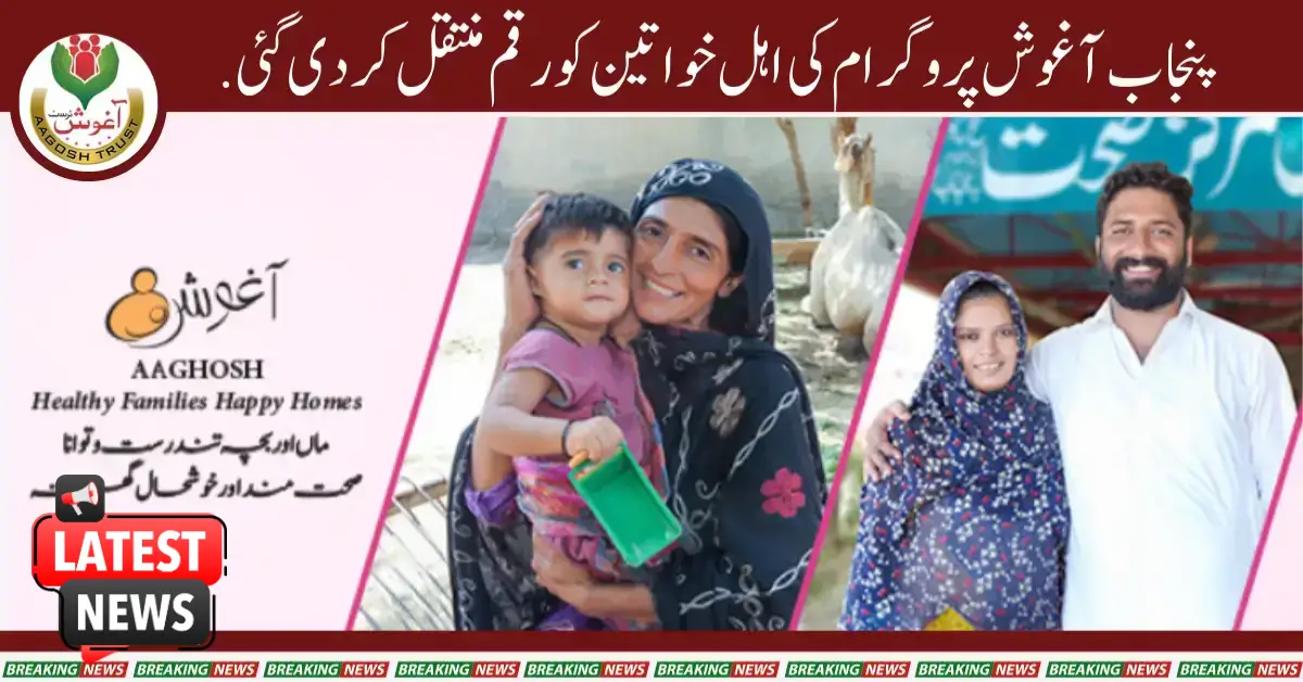 Big News! Money Transfer To People Of Punjab Aghosh Program