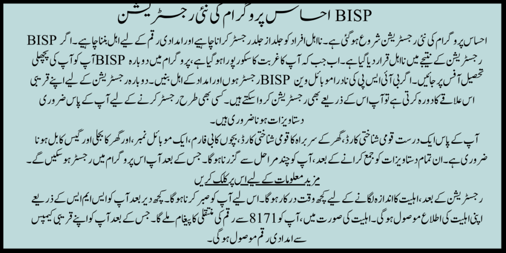 Breaking News! BISP Ehsaas Program New Registration Start