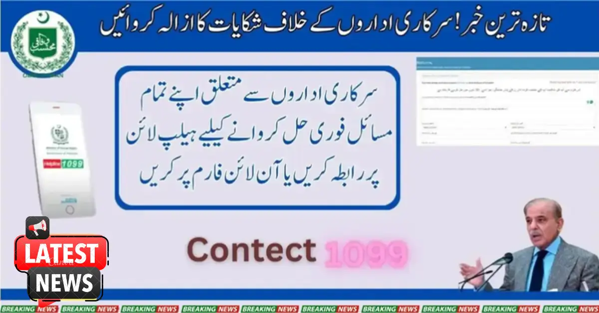 Breaking News! Redressal Of Complaints Against Govt institutions