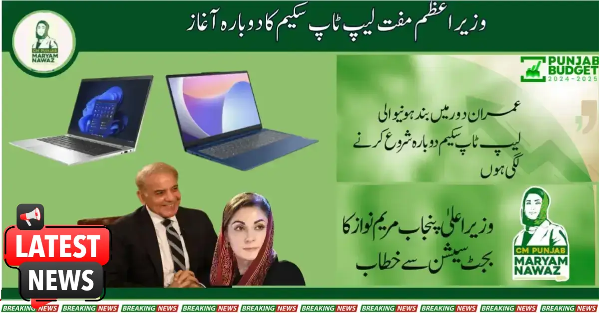 Breaking News! Relaunch Of Prime Minister's Free Laptop Scheme