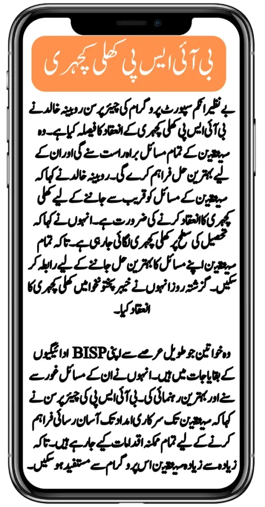 Chairperson Rubina Khalid Organized The BISP Khuli Kachehri