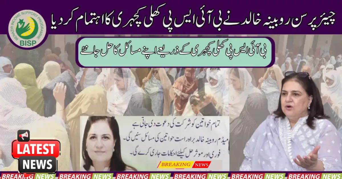 Chairperson Rubina Khalid Organized The BISP Khuli Kachehri