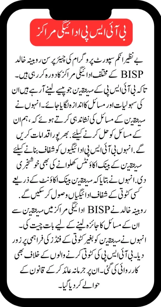 Chairperson Rubina Khalid Visiting BISP Payment Centers