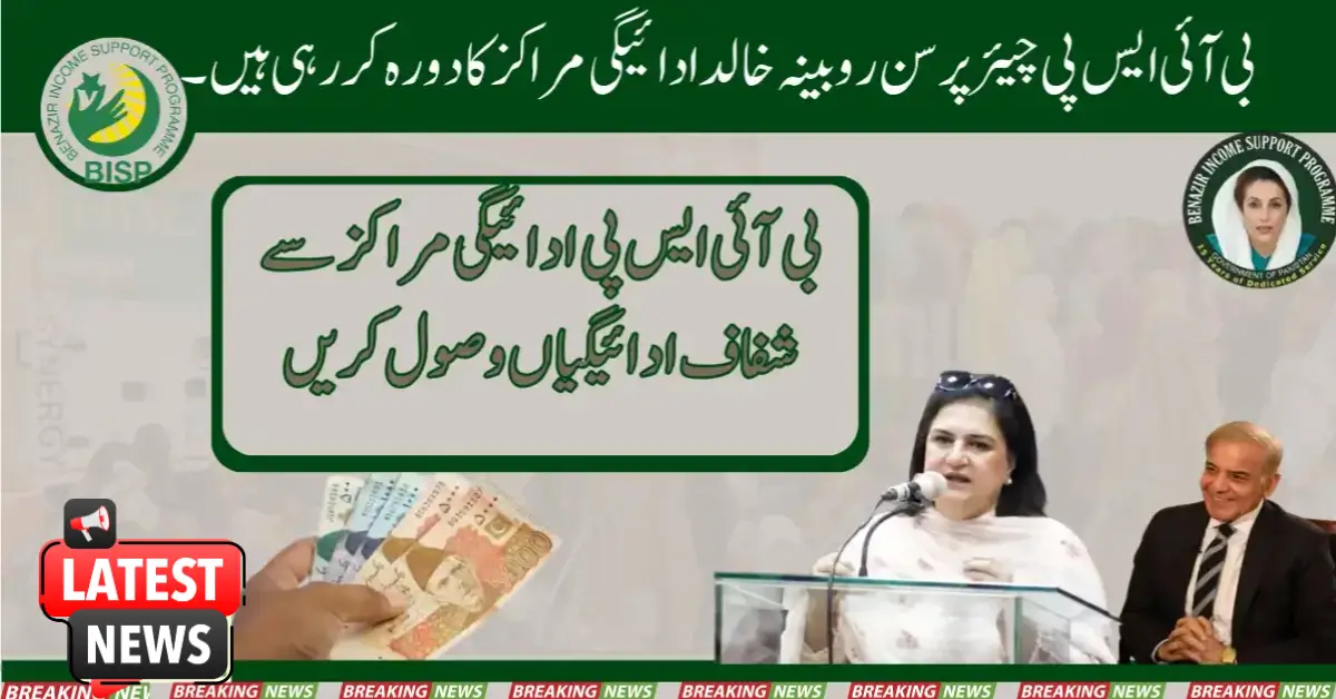 Chairperson Rubina Khalid Visiting BISP Payment Centers