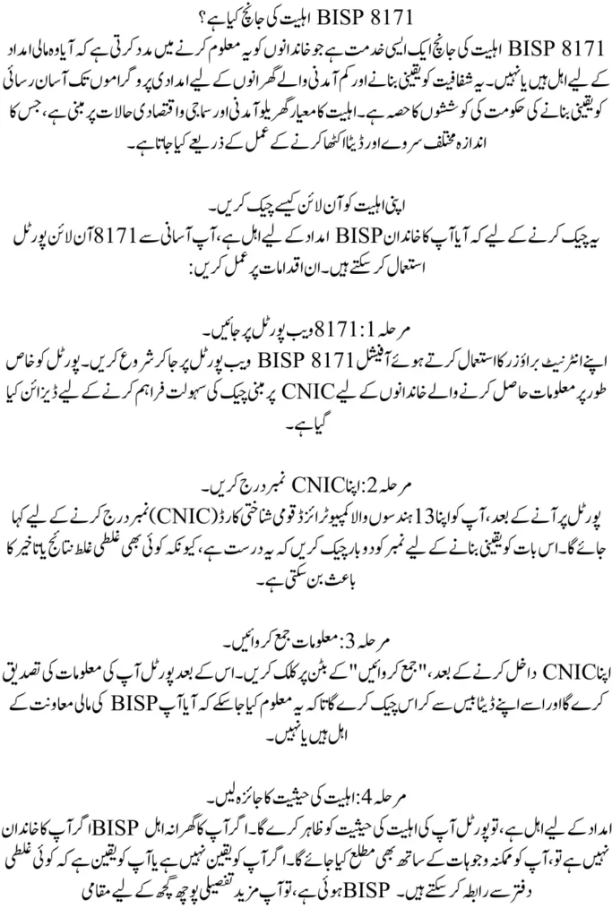 Check BISP 8171 Eligibility for Families Online via CNIC Web Portal