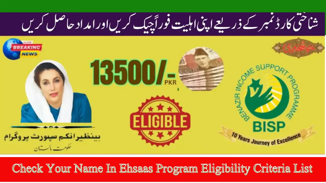 Check Your Name In Ehsaas Program Eligibility Criteria List