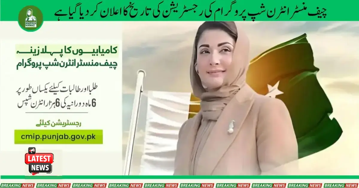 Chief Minister Internship Program: Final Registration Deadline and Application Guide