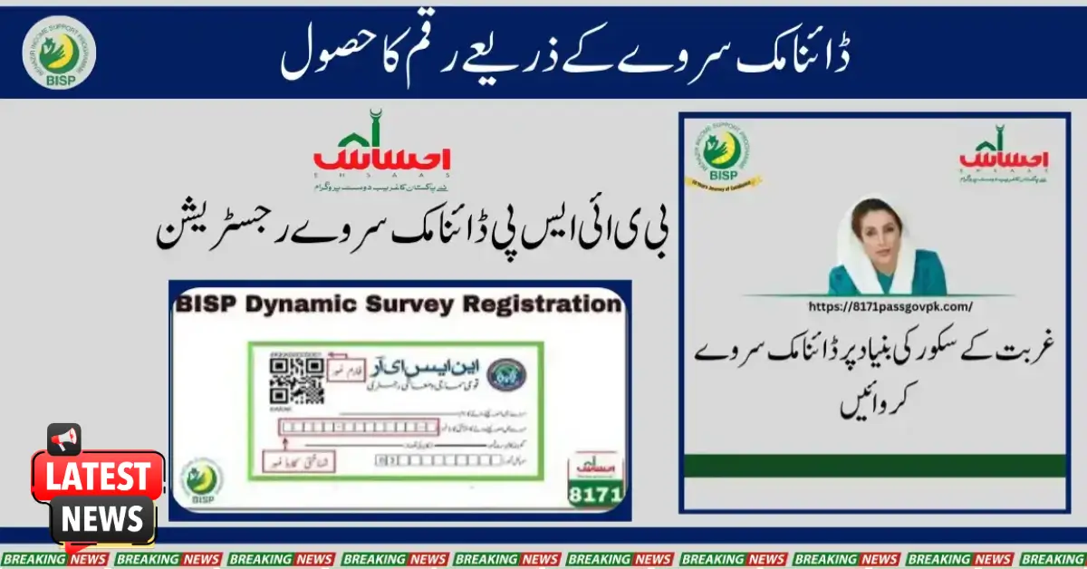 Conduct Dynamic Survey In Ehsaas 8171 Based On Govt PMT Score