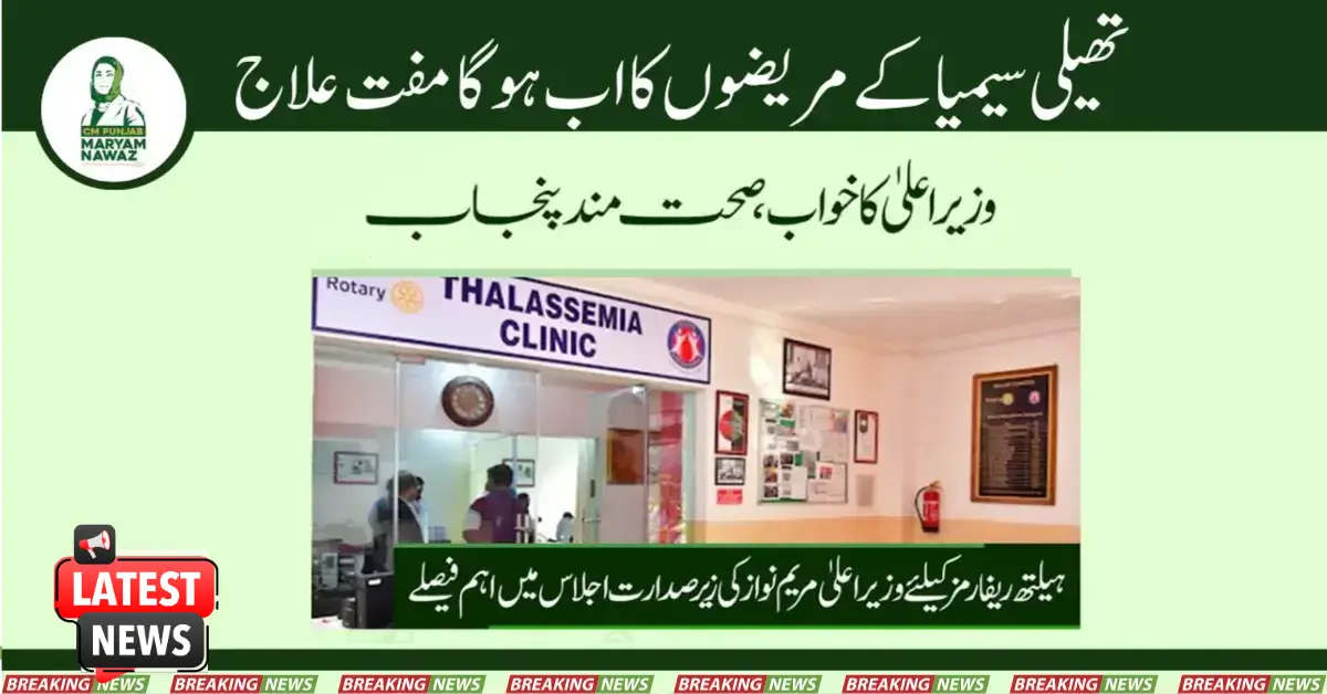 Decision To Establish Thalassemia Centers DHQ Hospitals Of Punjab