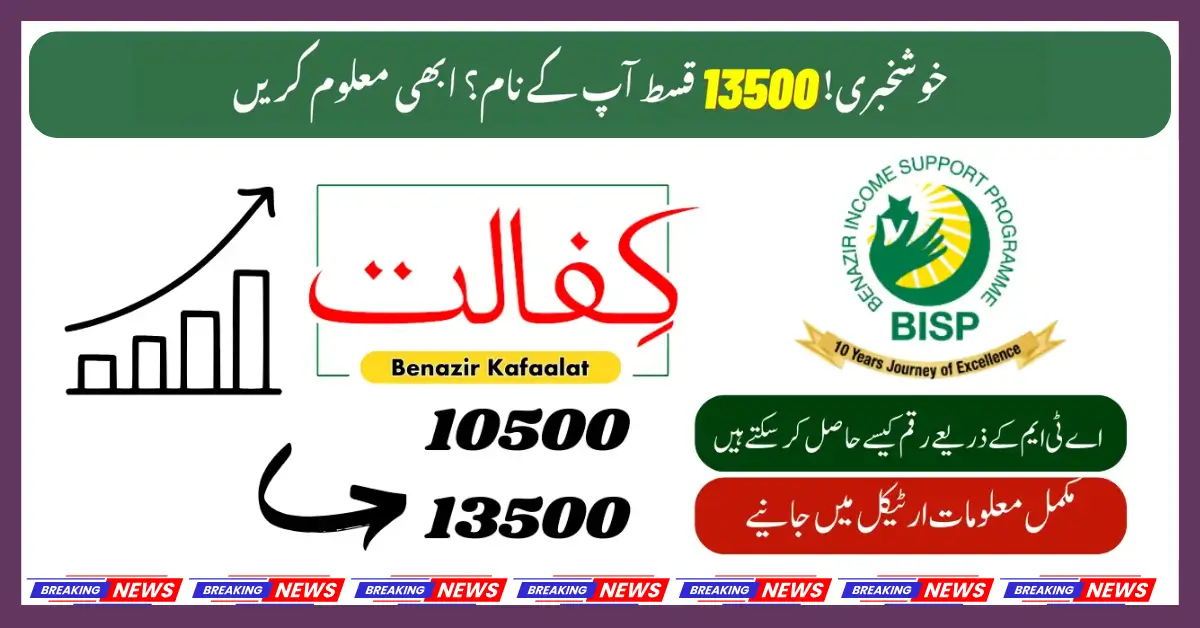 The Second Phase Of The Benazir Kafalat Program Has Started