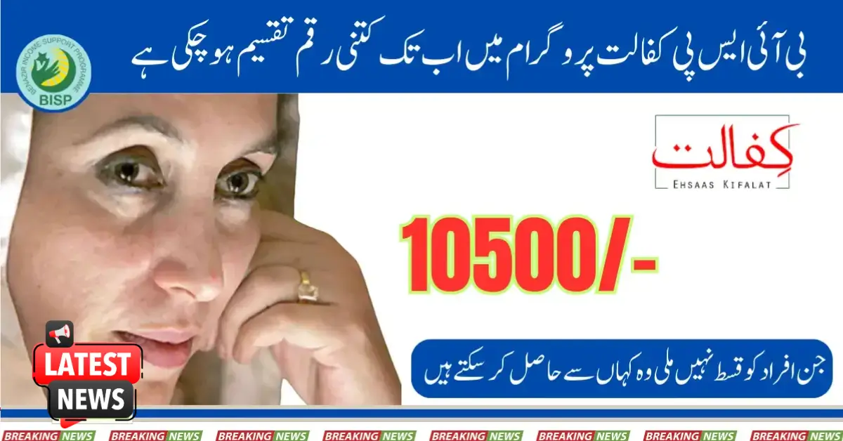 Distribution Of More Than 10 Billion In BISP Kafalat Program