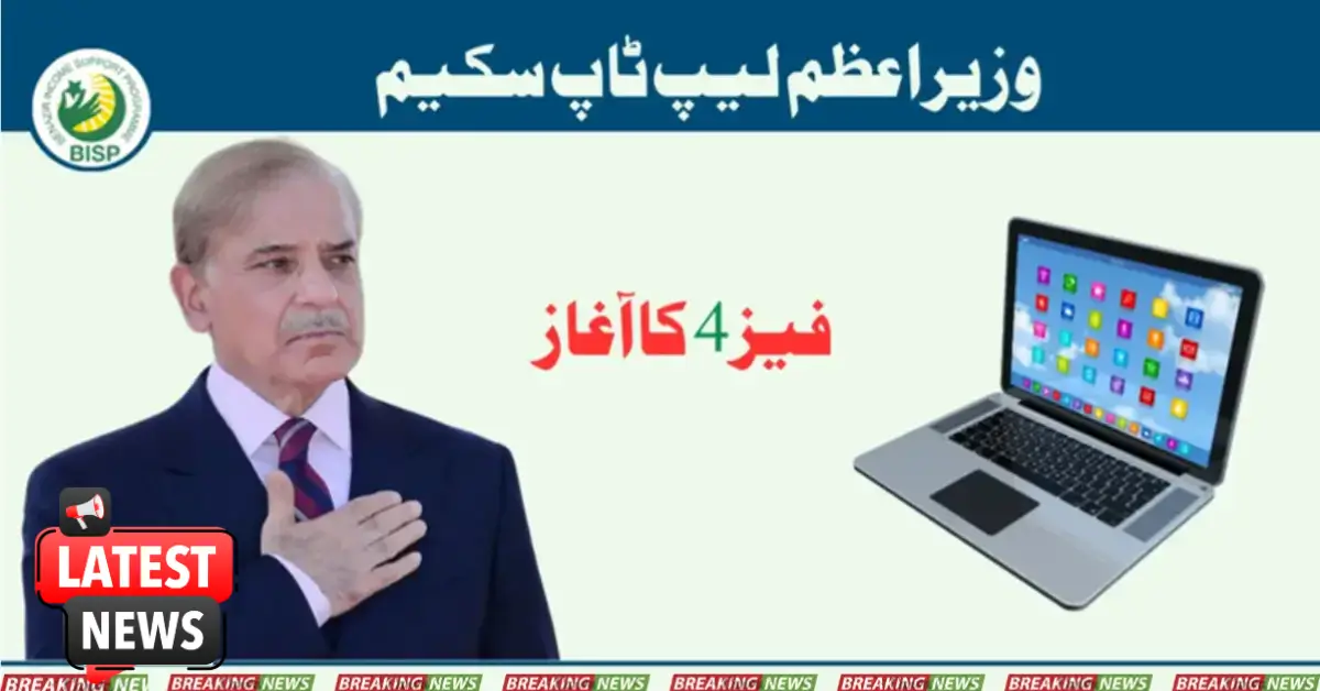 Distribution Of PM Laptop & iPad Scheme Phase 4 Has Started