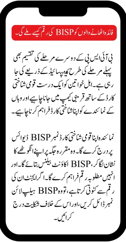 Distribution Of Quarterly Installments Of BISP Phase 2 Has Started