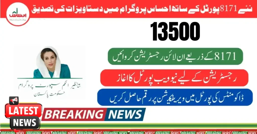 New Web Portal Verification BISP 8171 Program