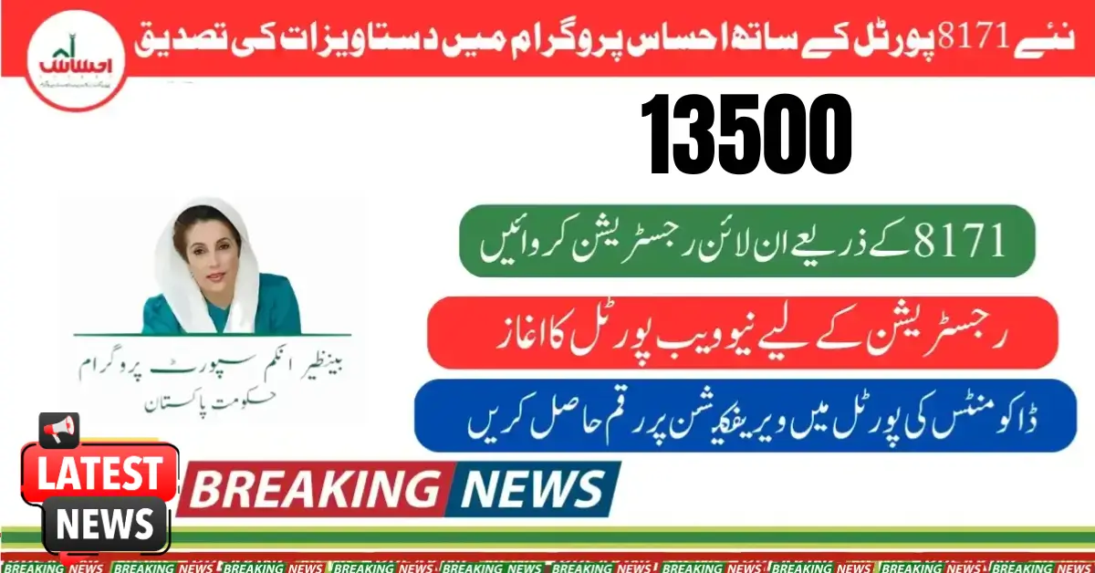 New Web Portal Verification BISP 8171 Program