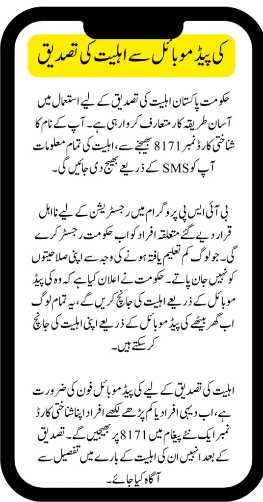 Easy Registration In BISP Kafalat On Verification Of Documents