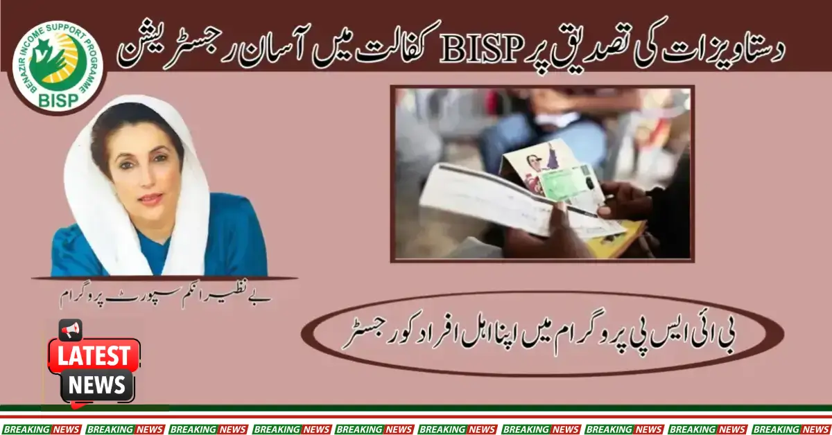 Easy Registration In BISP Kafalat On Verification Of Documents