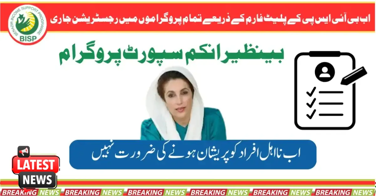 Easy Registration With Updated Information In The BISP Program