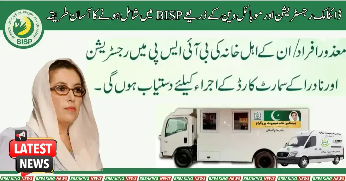 Easy Way To Join BISP By Dynamic Registration & Mobile Van