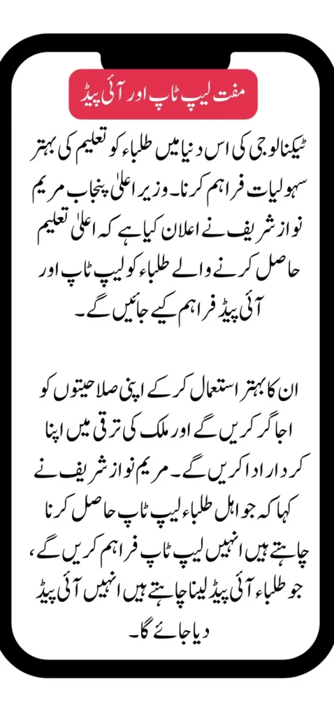 Educational Initiatives for Children of All Classes of Punjab Govt 2025