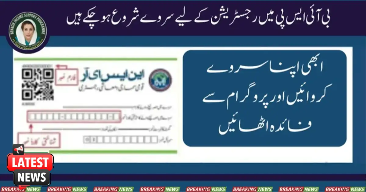 Ehsaas 8171 NSER Tracking Survey for New Payment 13500