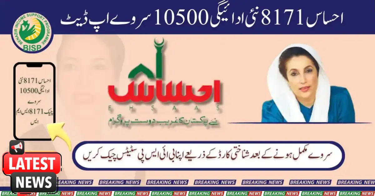 Ehsaas 8171 Payment Of 13,500 Update: New Survey Released for Fresh Assistance, Disbursement Announced