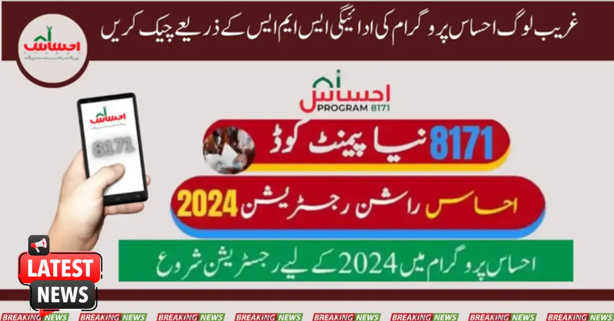 Ehsaas 8171 SMS Payment 13500 For Poor People 2025